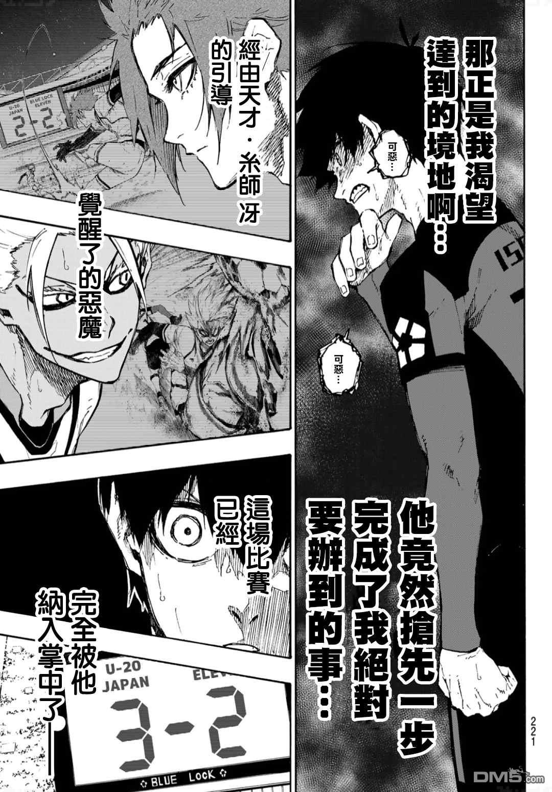 BLUE LOCK第131话 教授的感情在线观看 - 第7张