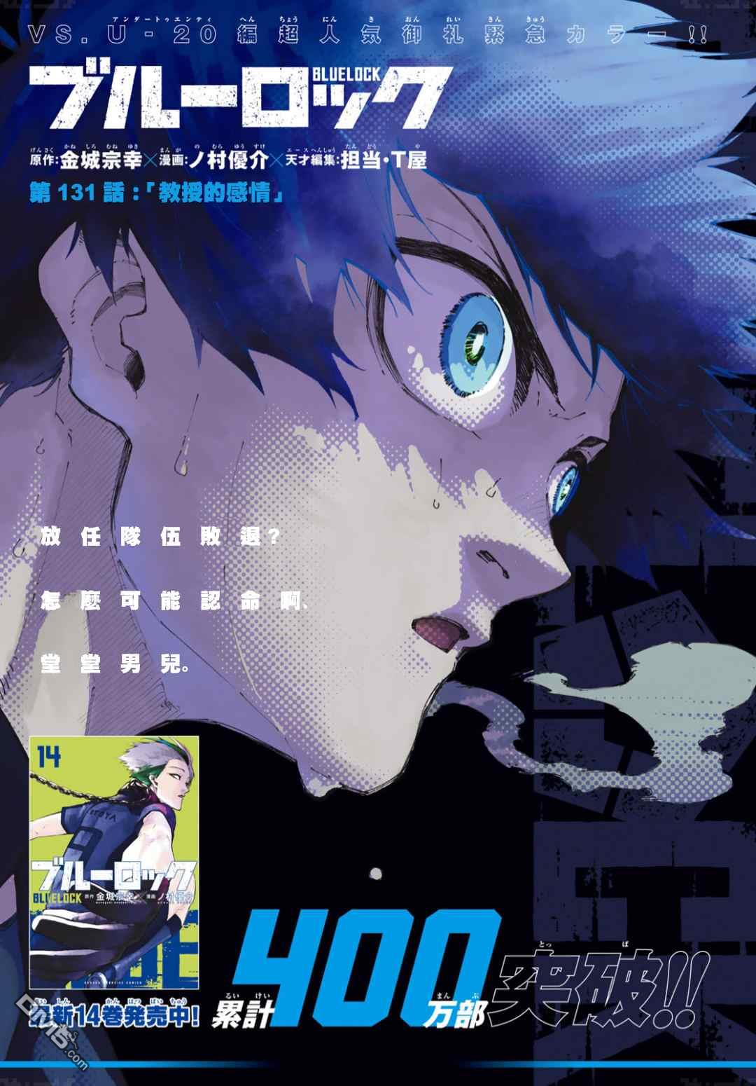 BLUE LOCK第131话 教授的感情在线观看 - 第1张