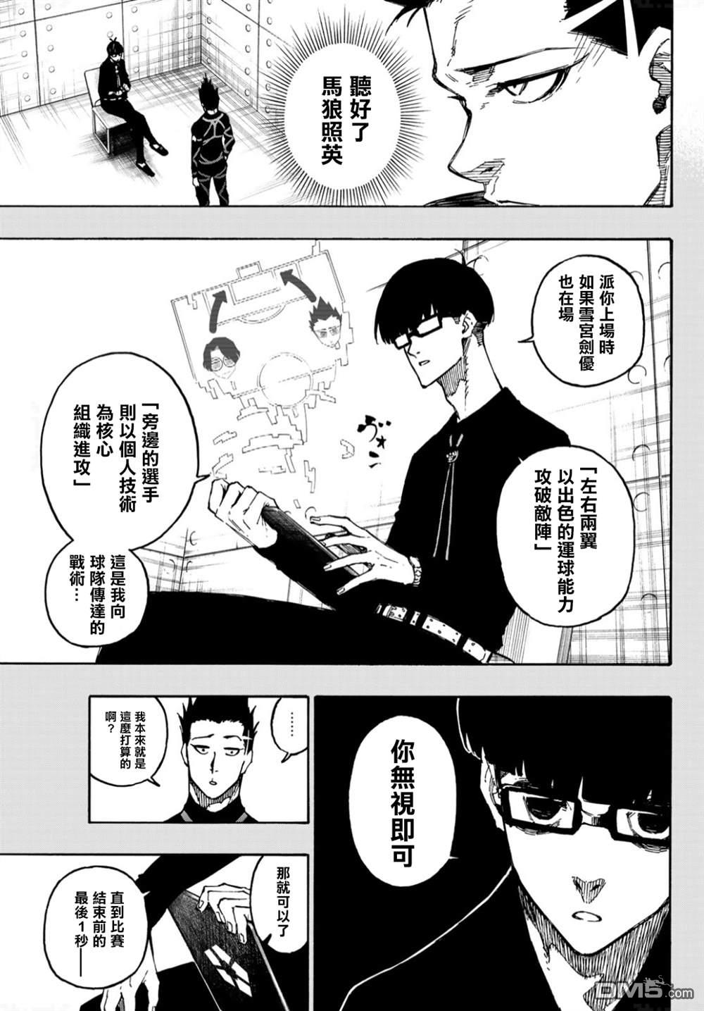 BLUE LOCK第132话 独裁的王在线观看 - 第10张
