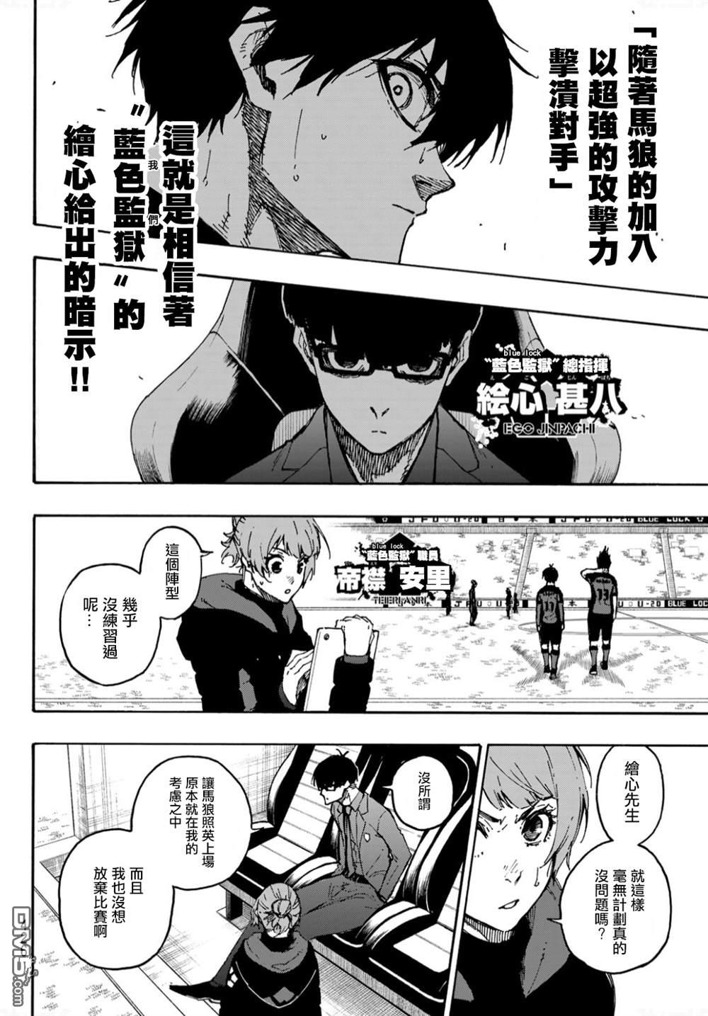 BLUE LOCK第132话 独裁的王在线观看 - 第4张