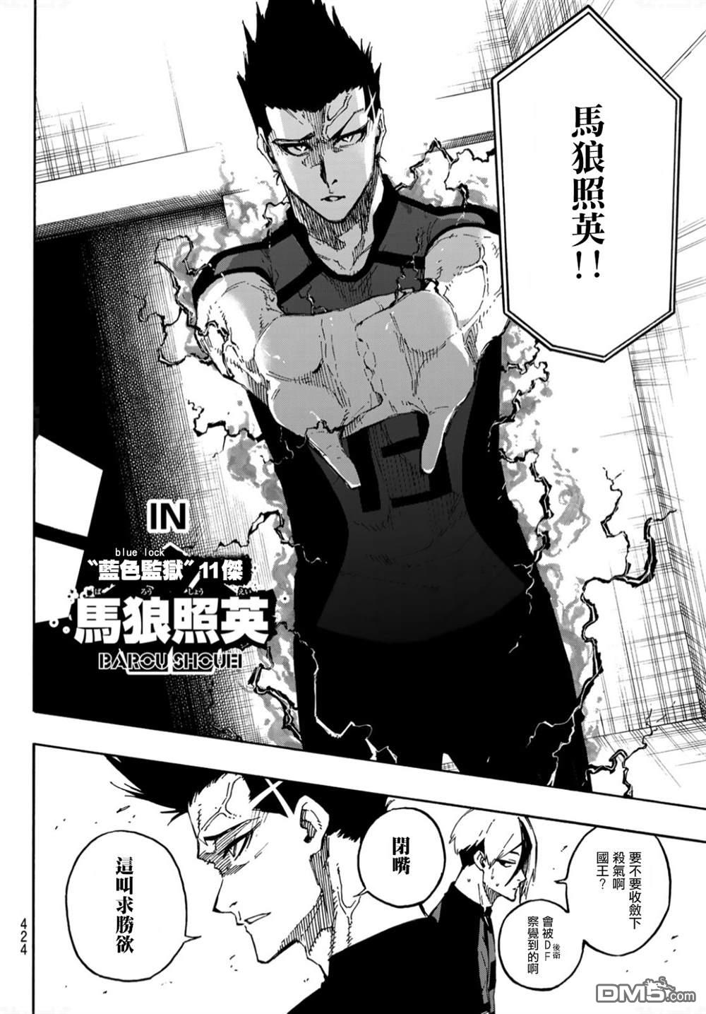 BLUE LOCK第132话 独裁的王在线观看 - 第2张