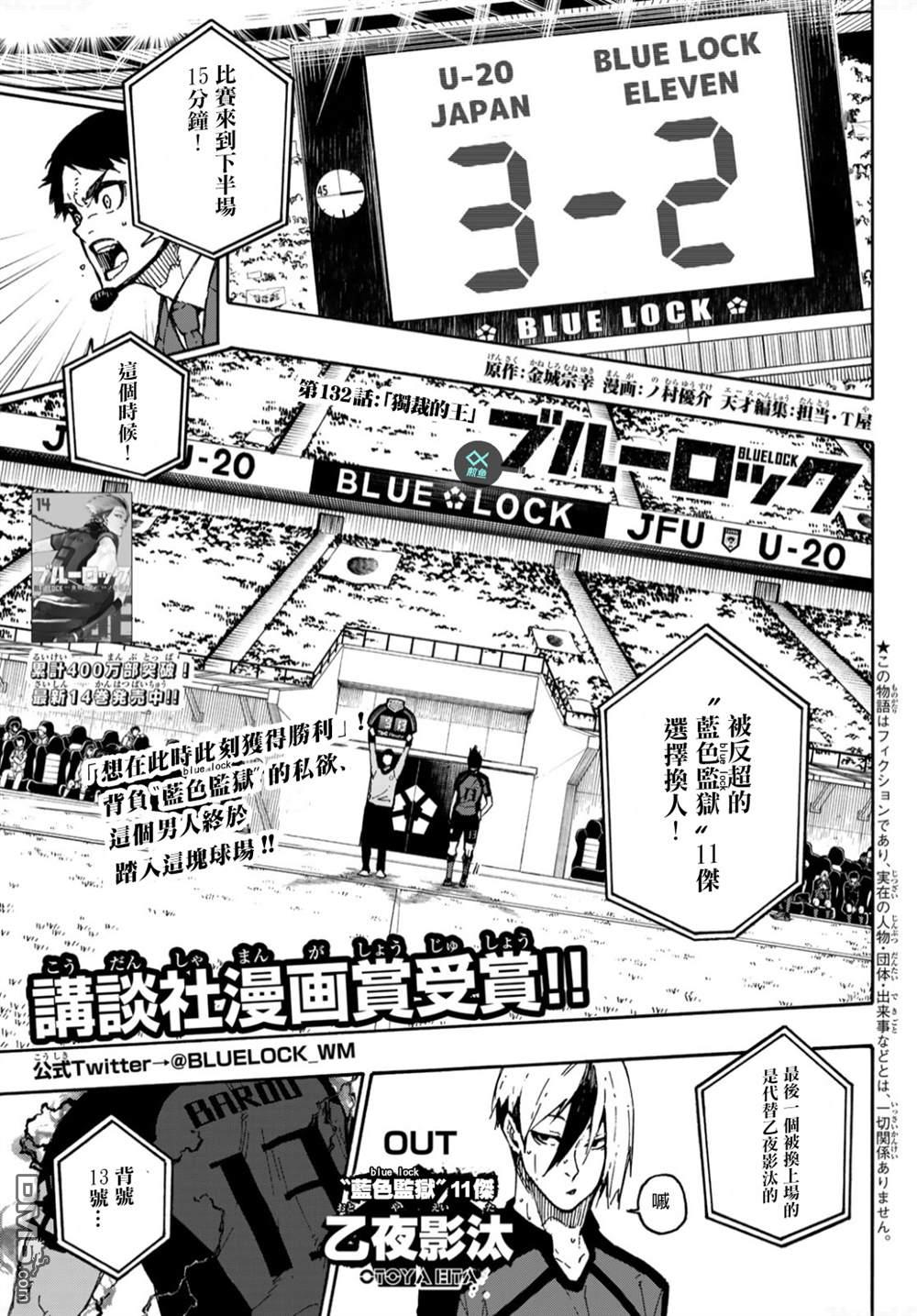 BLUE LOCK第132话 独裁的王在线观看 - 第1张