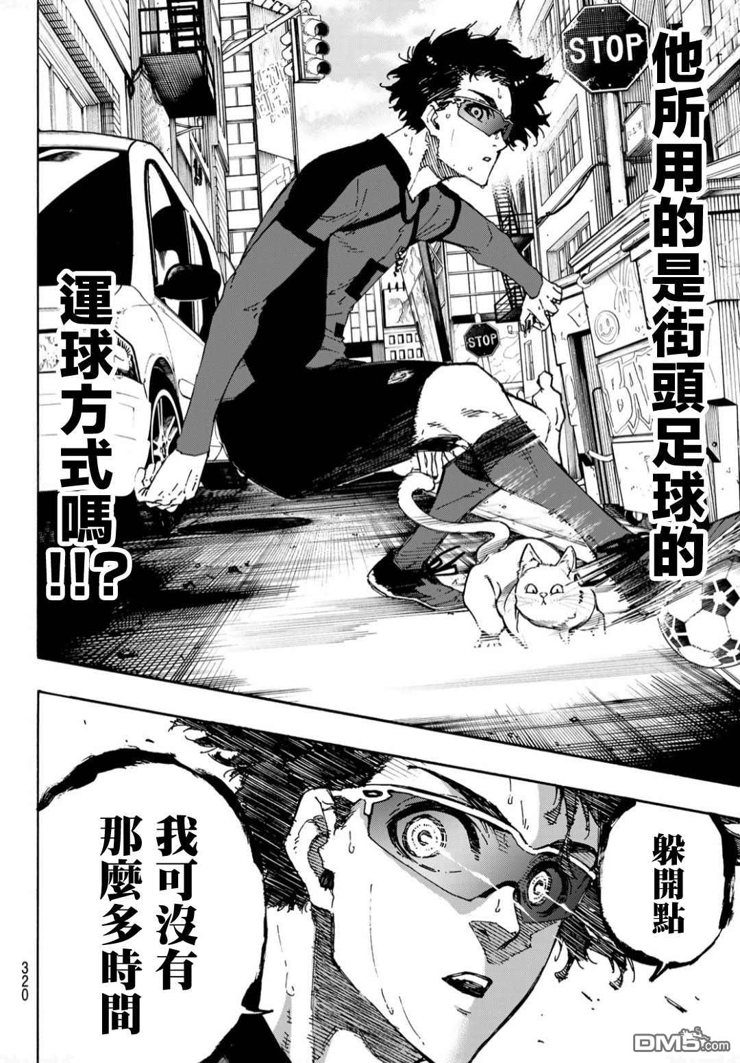 BLUE LOCK第133话 极限集中在线观看 - 第12张