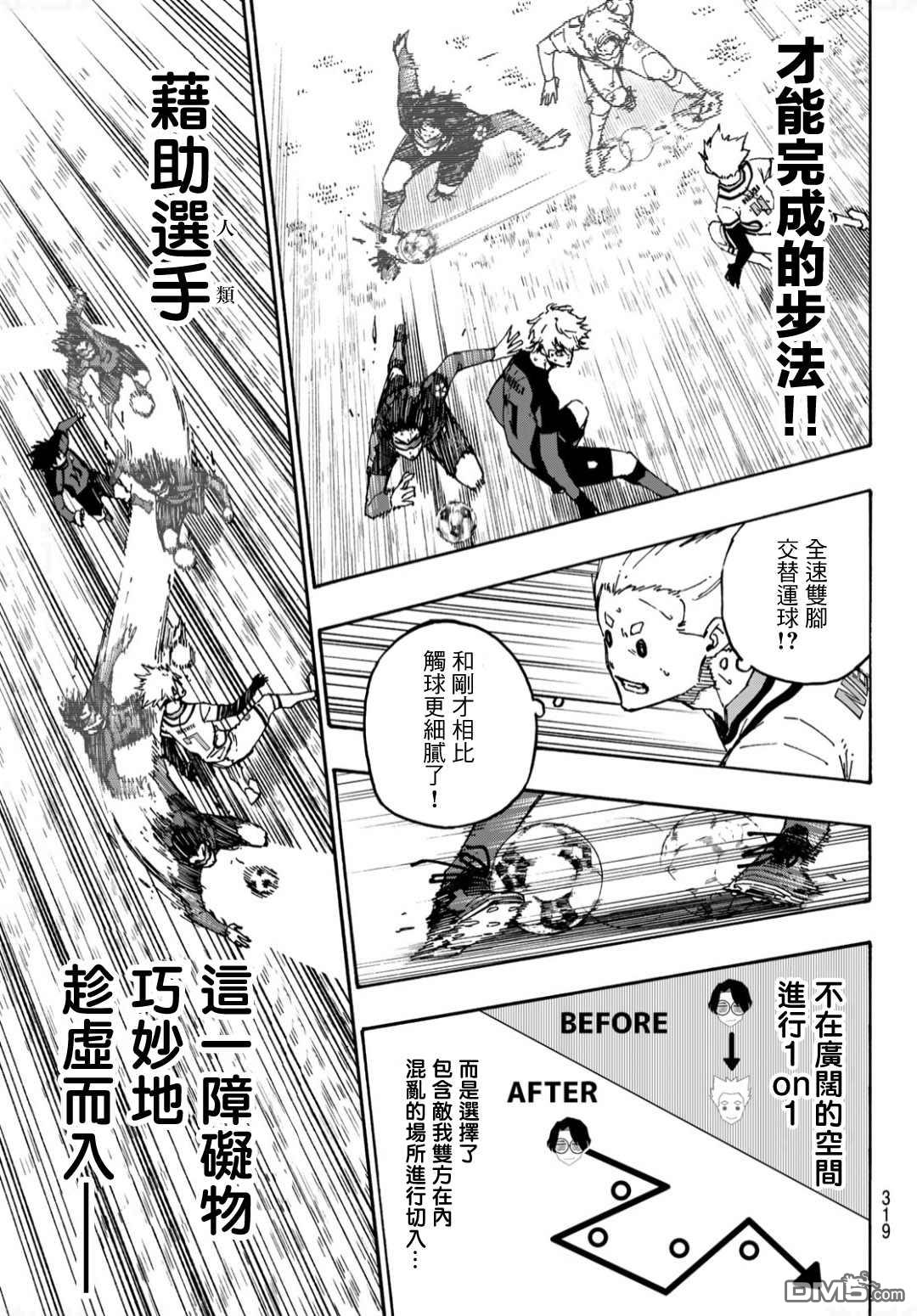 BLUE LOCK第133话 极限集中在线观看 - 第11张