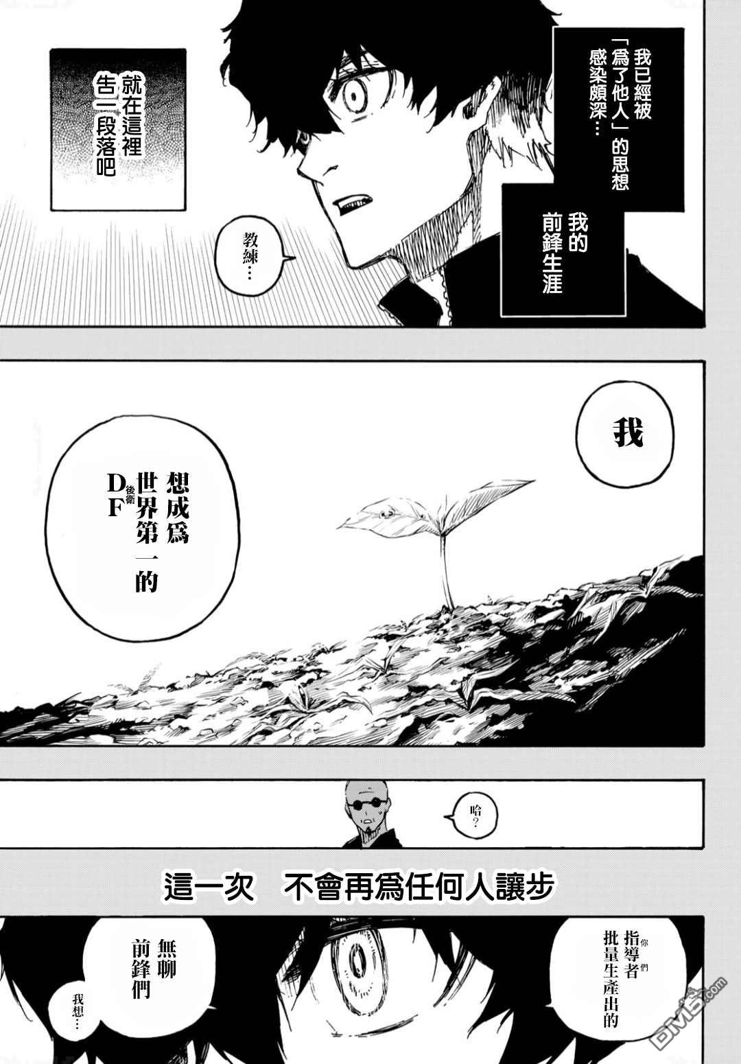 BLUE LOCK第134话 花在线观看 - 第8张
