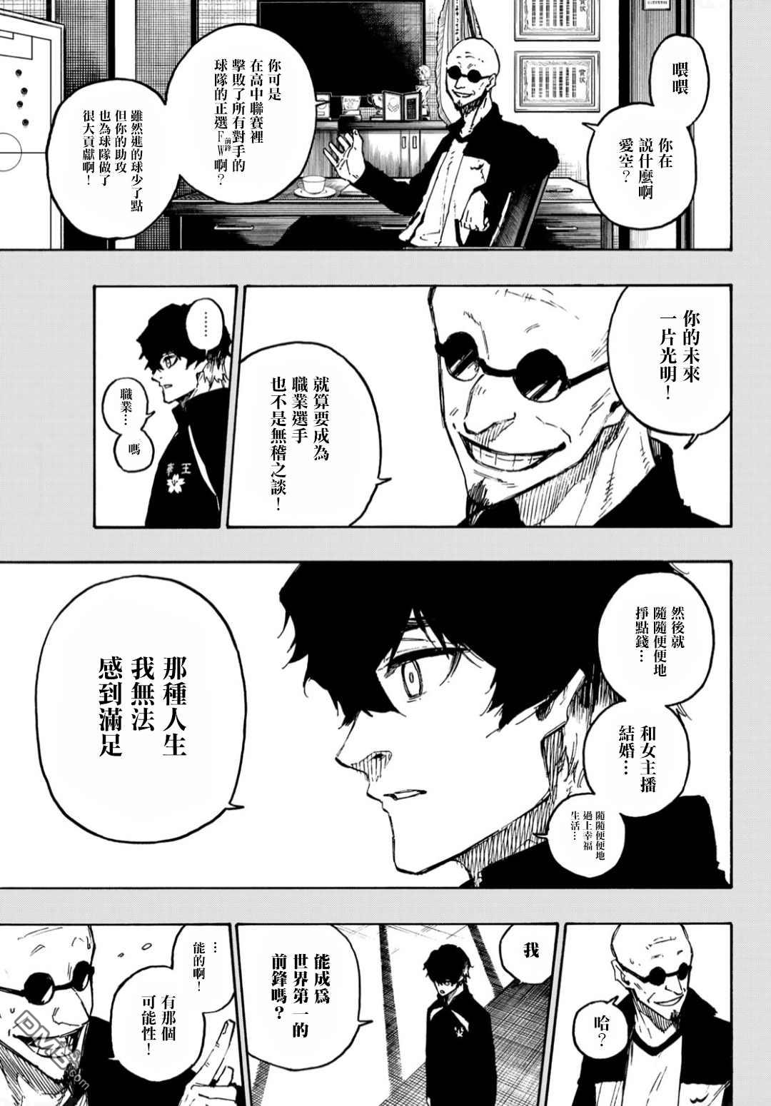 BLUE LOCK第134话 花在线观看 - 第6张