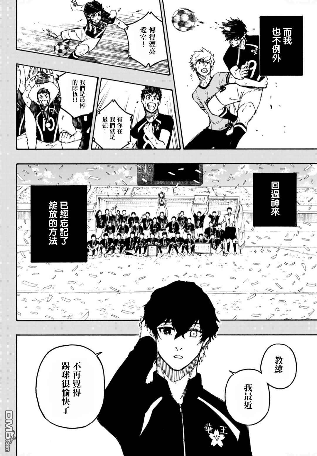 BLUE LOCK第134话 花在线观看 - 第5张