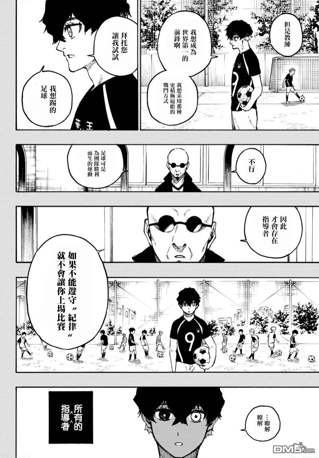 BLUE LOCK第134话 花在线观看 - 第3张