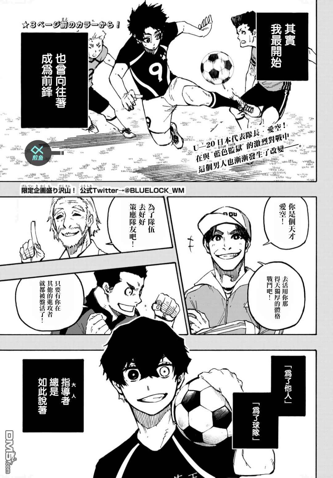 BLUE LOCK第134话 花在线观看 - 第2张