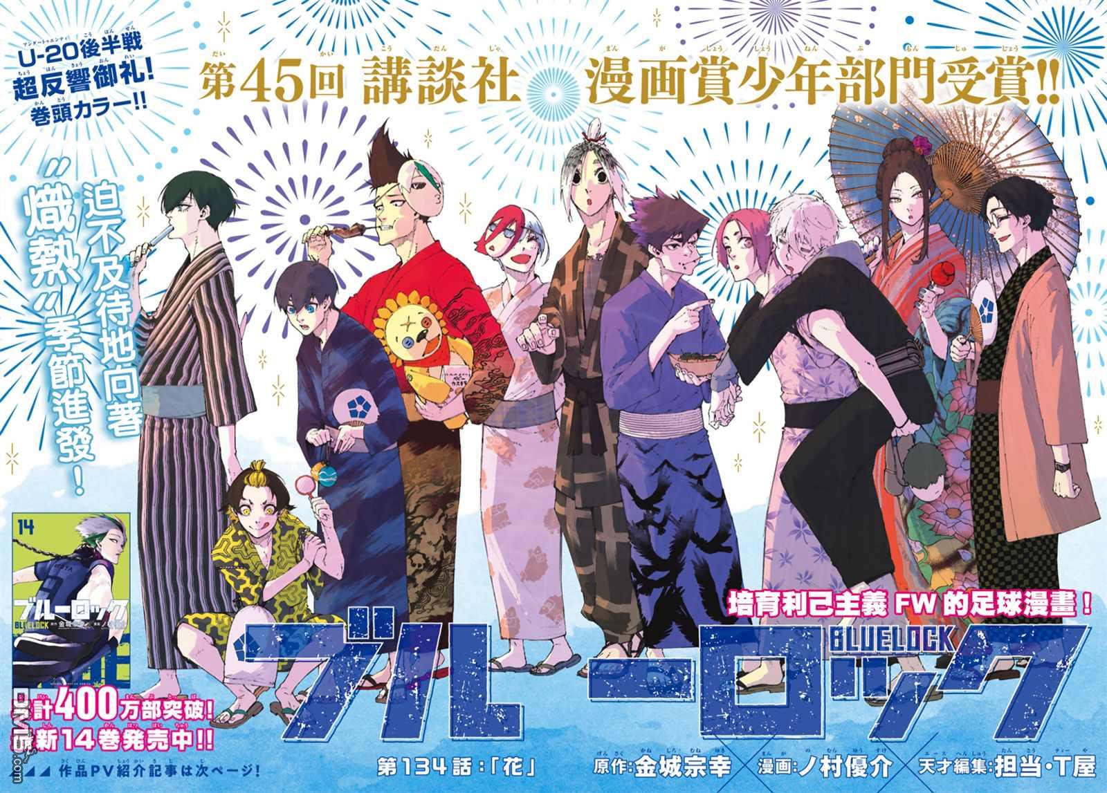 BLUE LOCK第134话 花在线观看 - 第1张