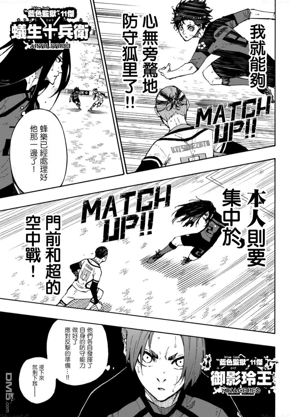 BLUE LOCK第135话在线观看 - 第4张