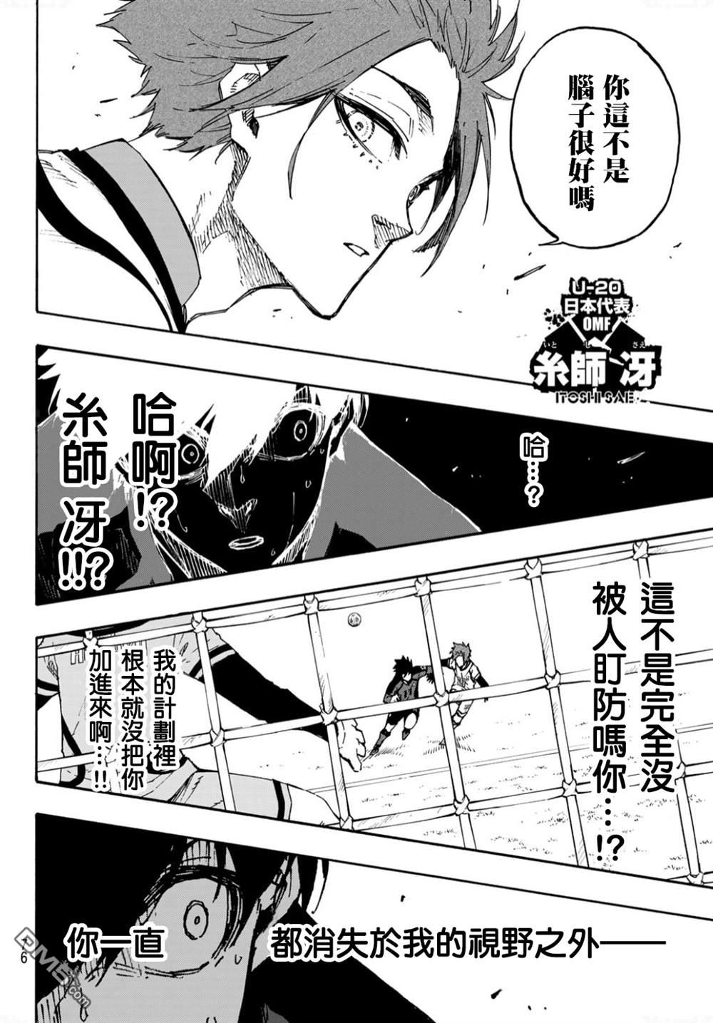 BLUE LOCK第136话在线观看 - 第16张
