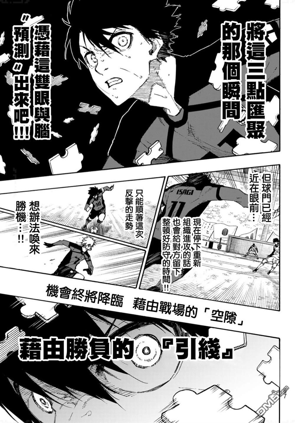 BLUE LOCK第136话在线观看 - 第9张