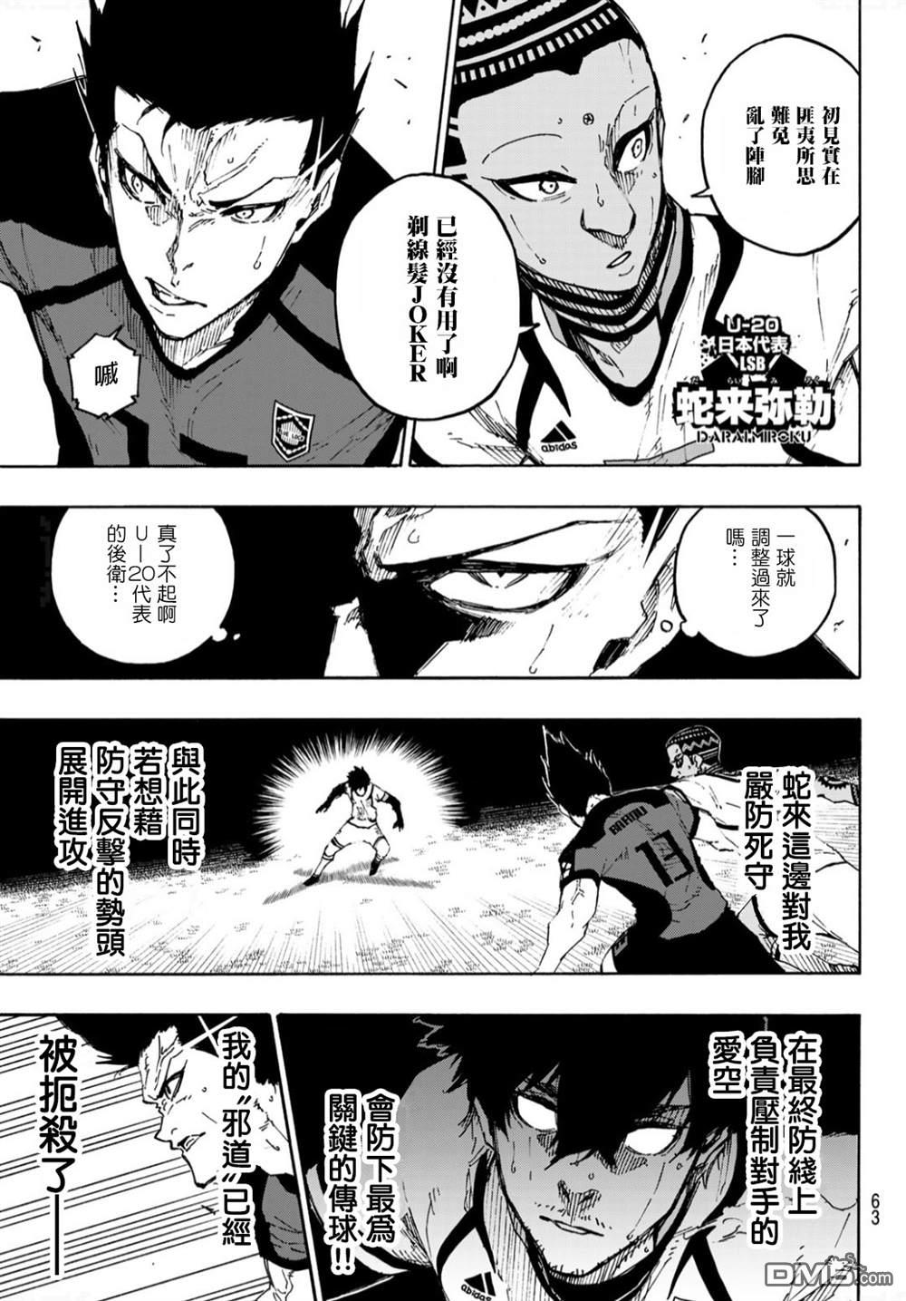 BLUE LOCK第136话在线观看 - 第5张