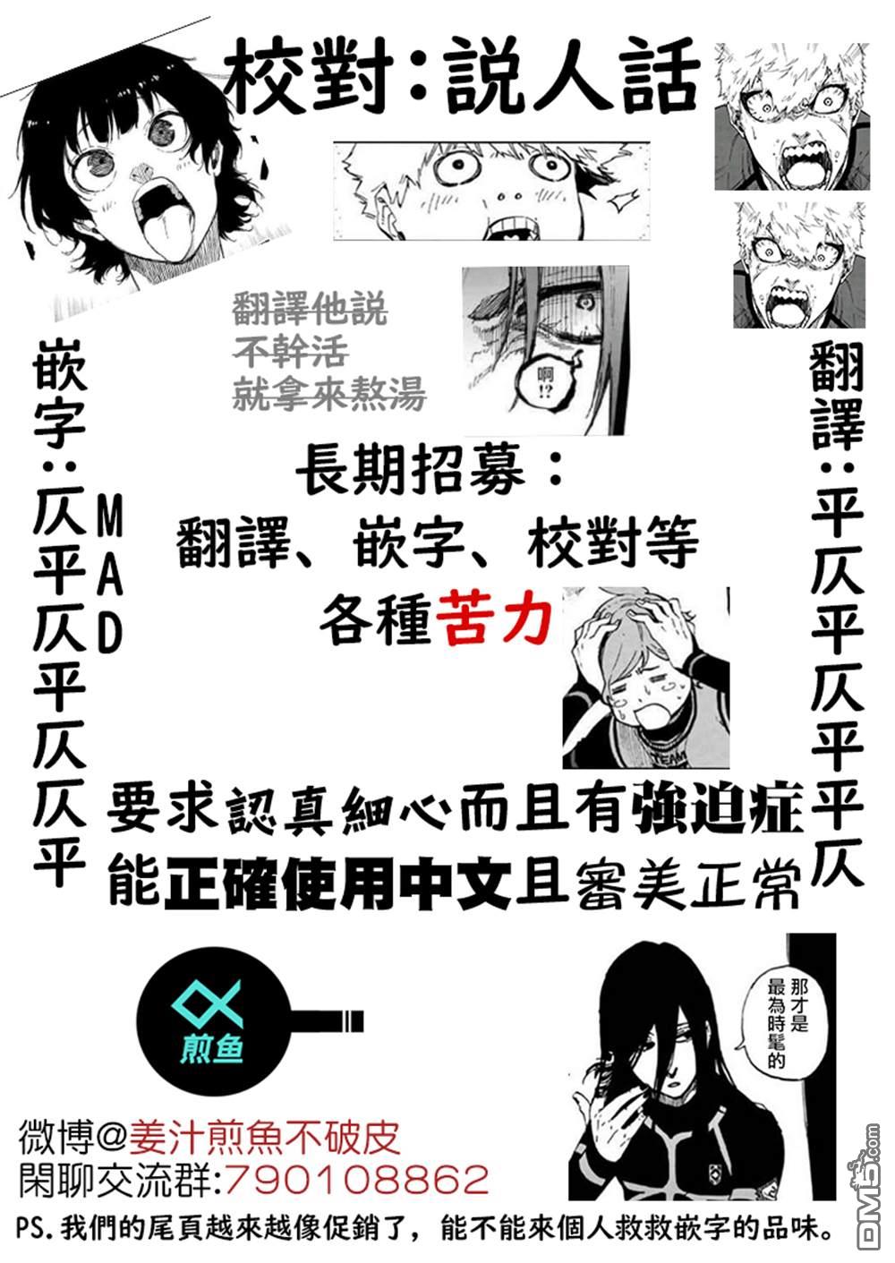 BLUE LOCK第138话在线观看 - 第21张