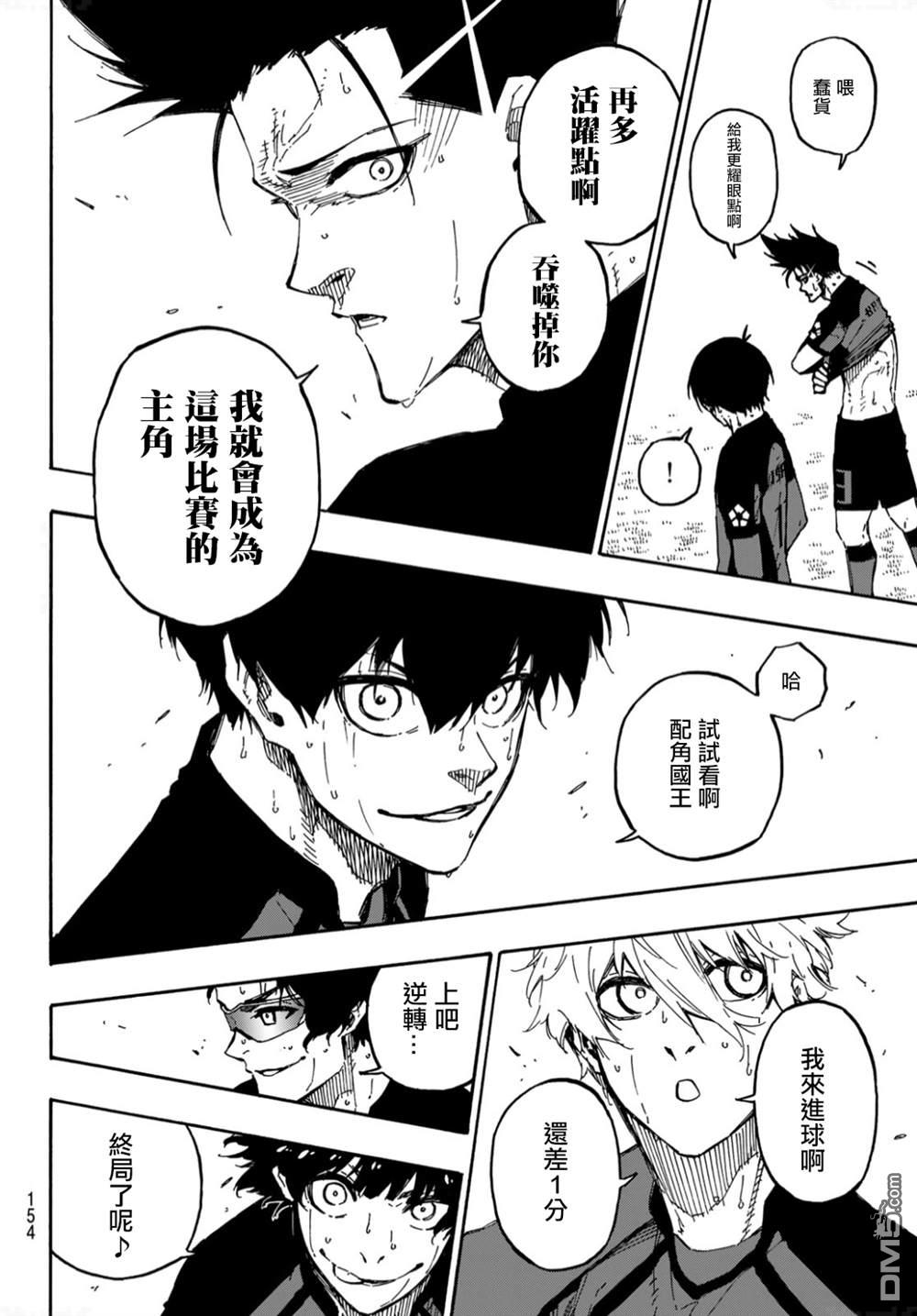BLUE LOCK第138话在线观看 - 第17张