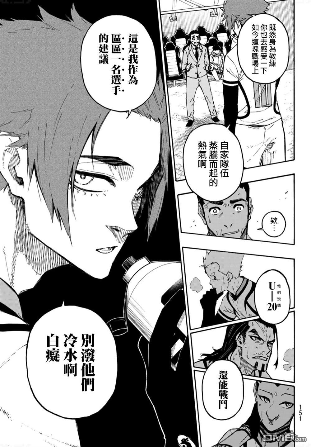 BLUE LOCK第138话在线观看 - 第14张