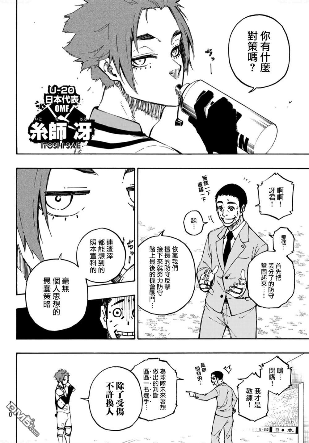 BLUE LOCK第138话在线观看 - 第13张