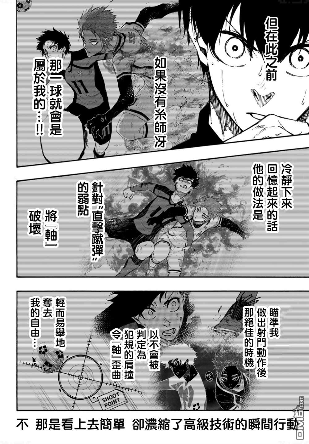 BLUE LOCK第138话在线观看 - 第9张