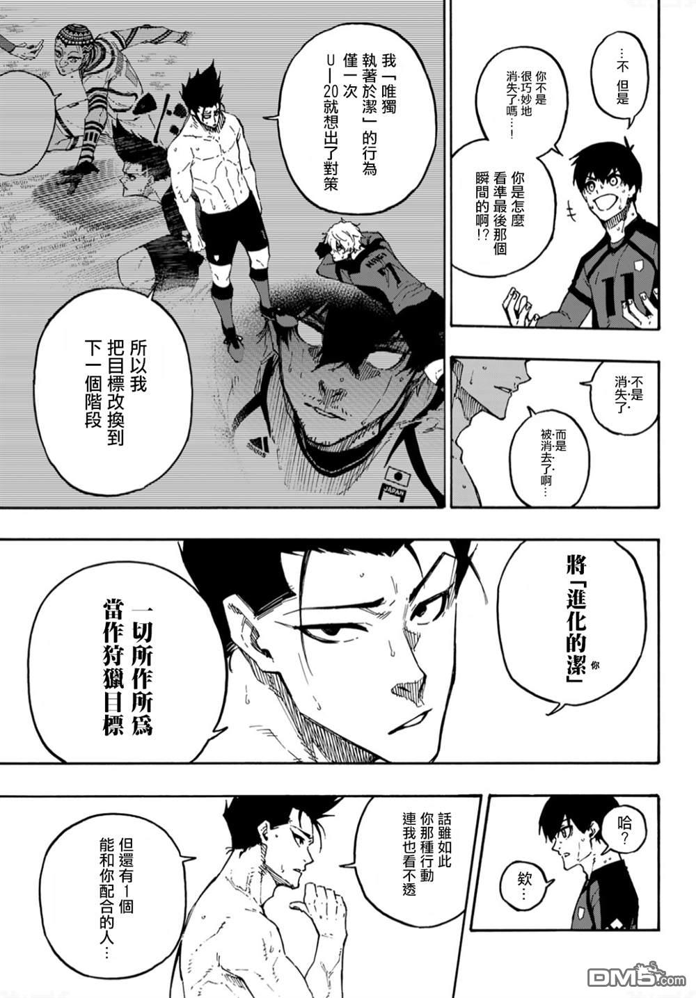 BLUE LOCK第138话在线观看 - 第4张