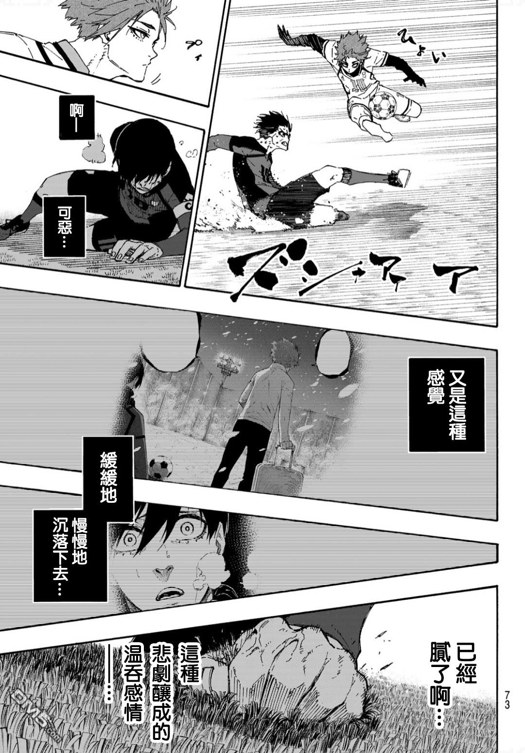 BLUE LOCK第139话在线观看 - 第16张
