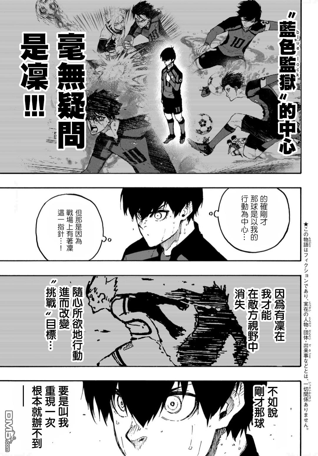 BLUE LOCK第139话在线观看 - 第3张