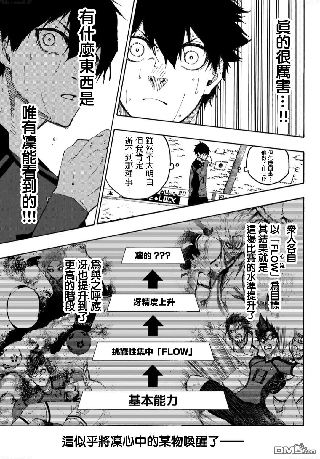 BLUE LOCK第140话在线观看 - 第14张