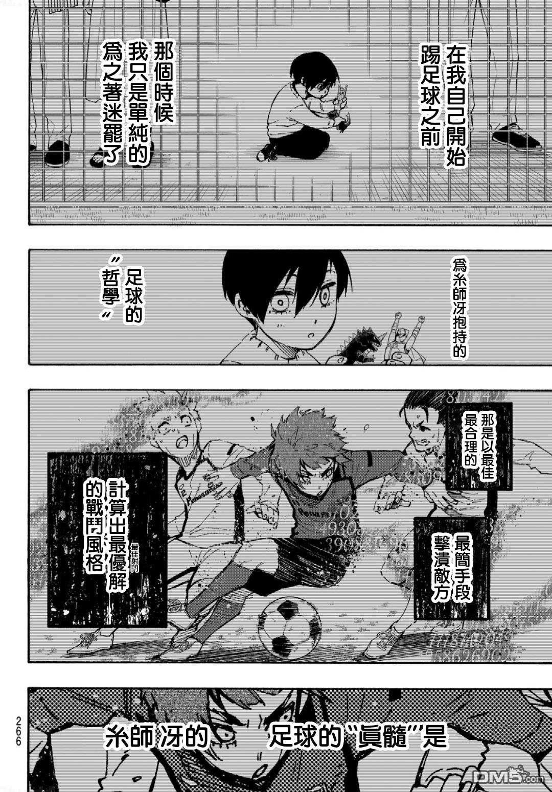 BLUE LOCK第140话在线观看 - 第4张