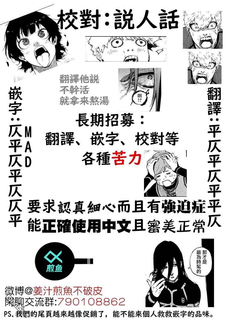 BLUE LOCK第141话 怪物忘我在线观看 - 第20张