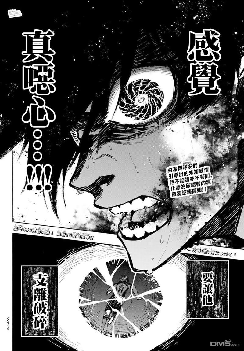 BLUE LOCK第143话在线观看 - 第17张