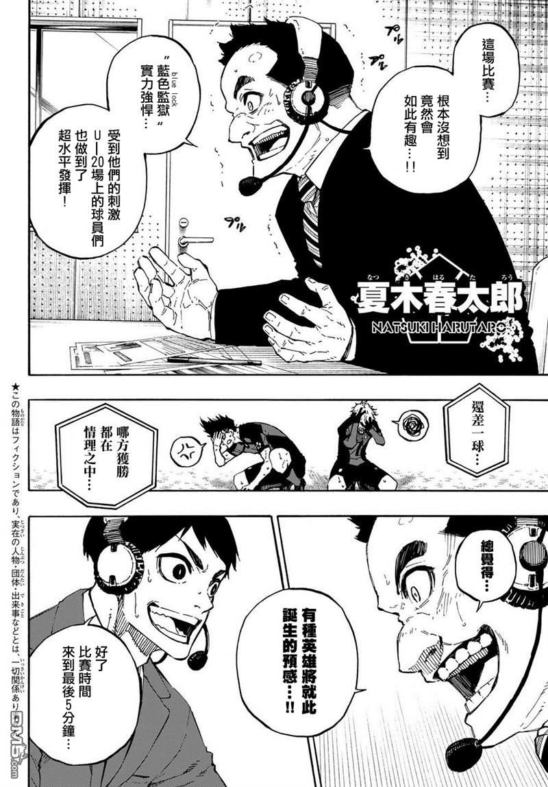 BLUE LOCK第143话在线观看 - 第2张