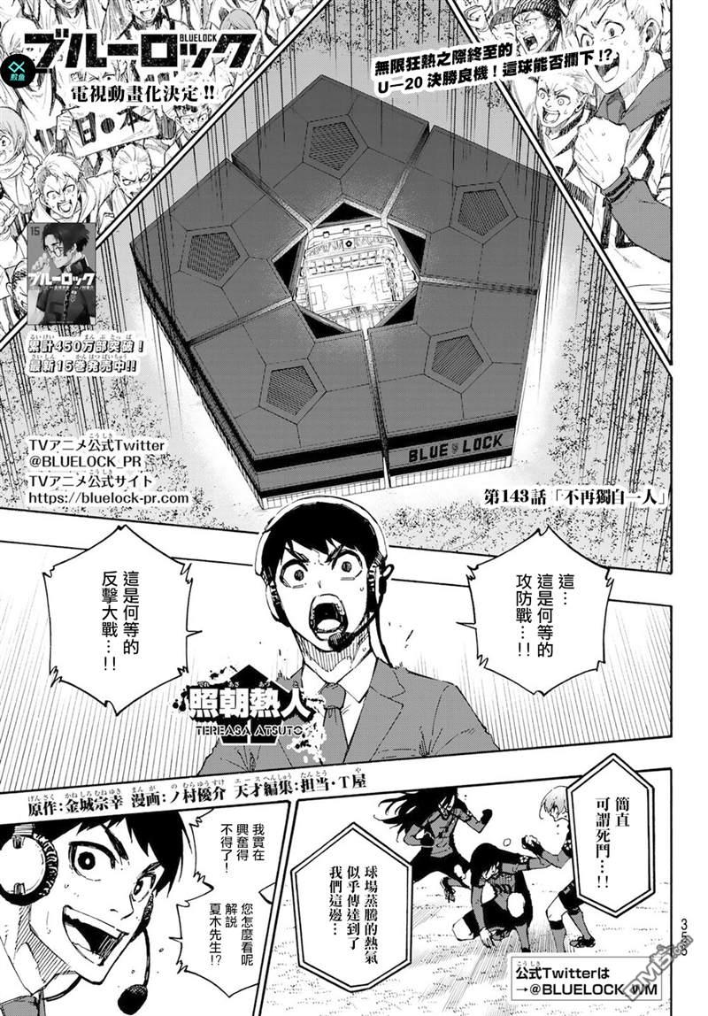 BLUE LOCK第143话在线观看 - 第1张