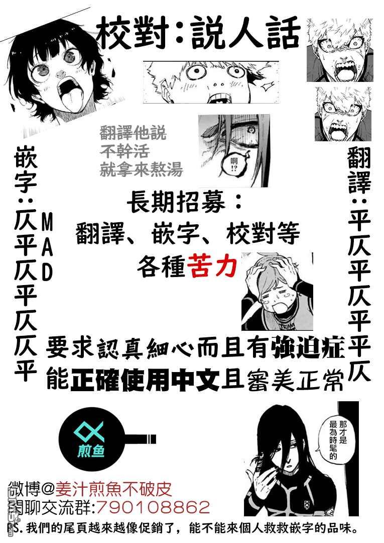 BLUE LOCK第144话在线观看 - 第20张
