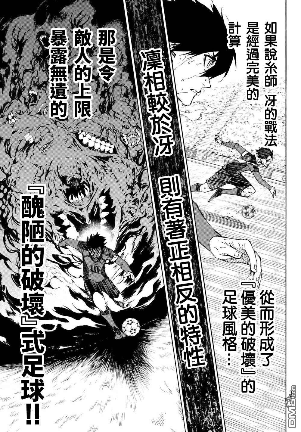 BLUE LOCK第144话在线观看 - 第17张