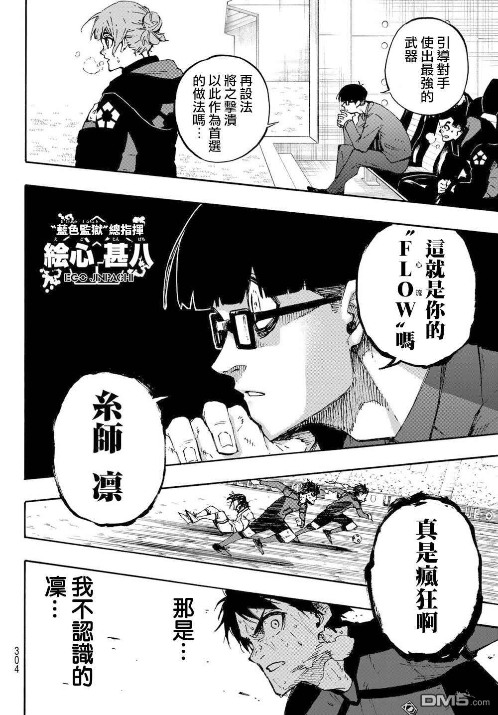 BLUE LOCK第144话在线观看 - 第16张