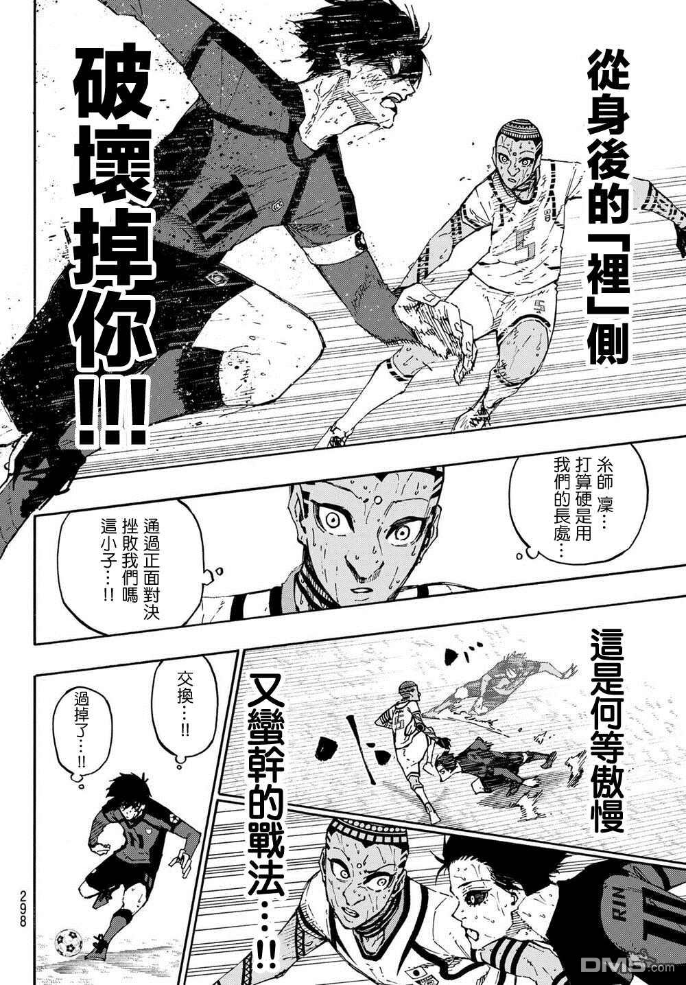 BLUE LOCK第144话在线观看 - 第11张