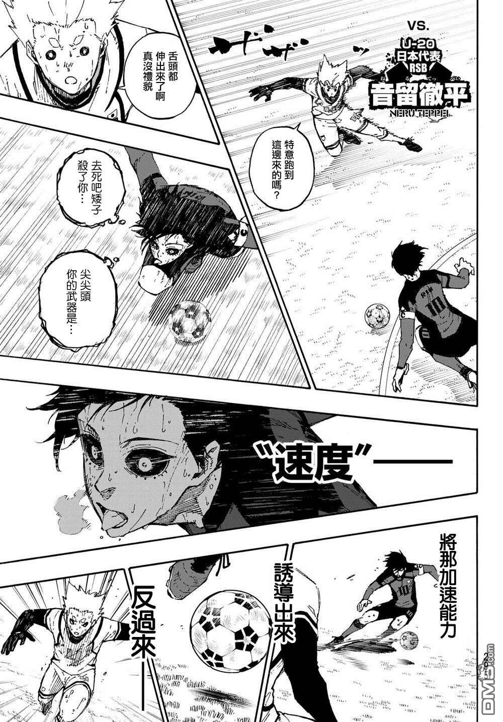 BLUE LOCK第144话在线观看 - 第8张