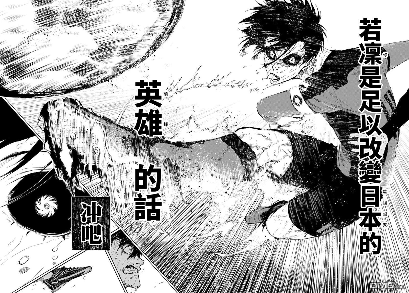 BLUE LOCK第145话在线观看 - 第14张