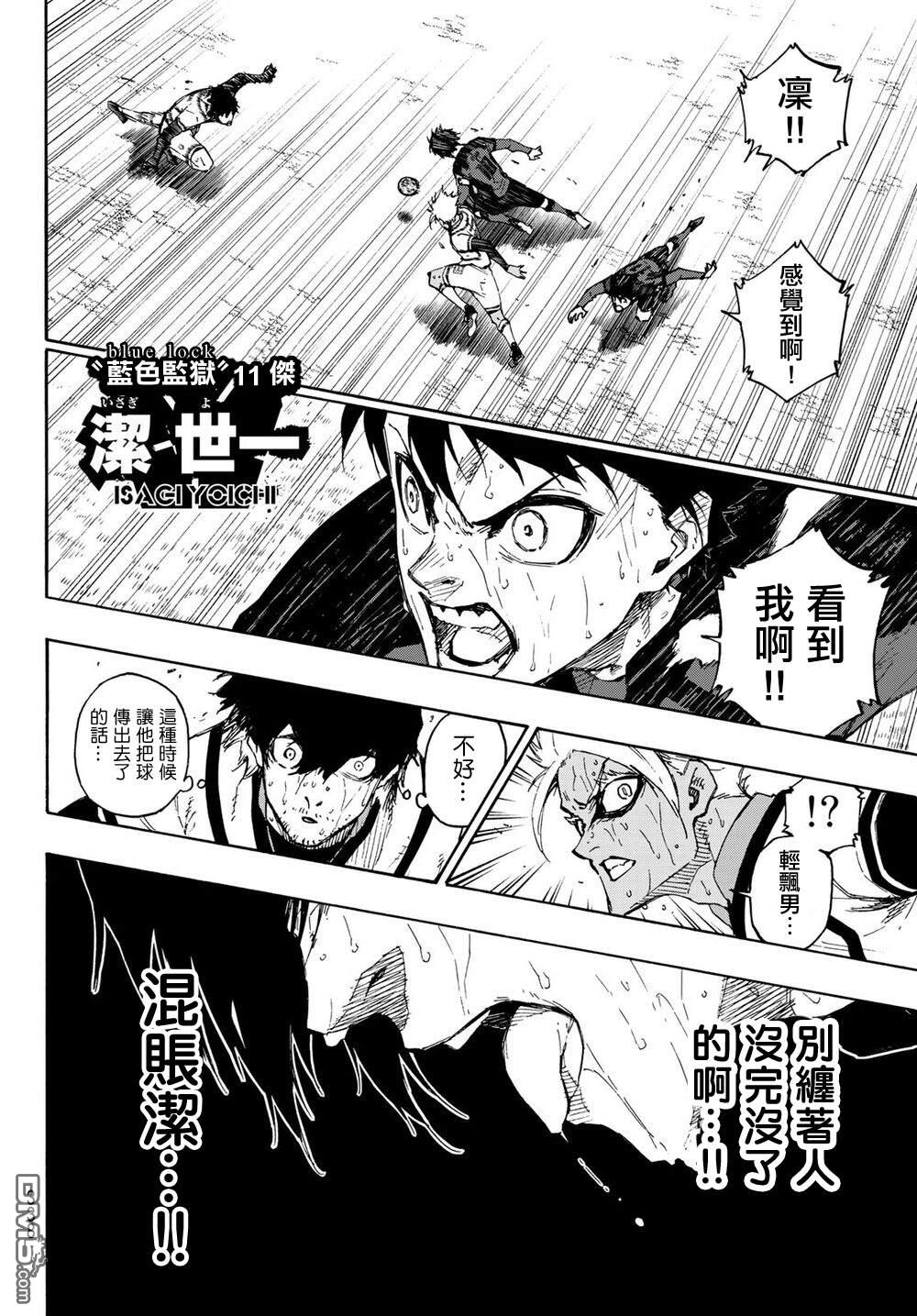 BLUE LOCK第145话在线观看 - 第10张