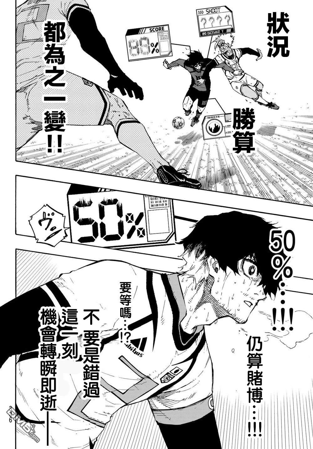 BLUE LOCK第145话在线观看 - 第8张