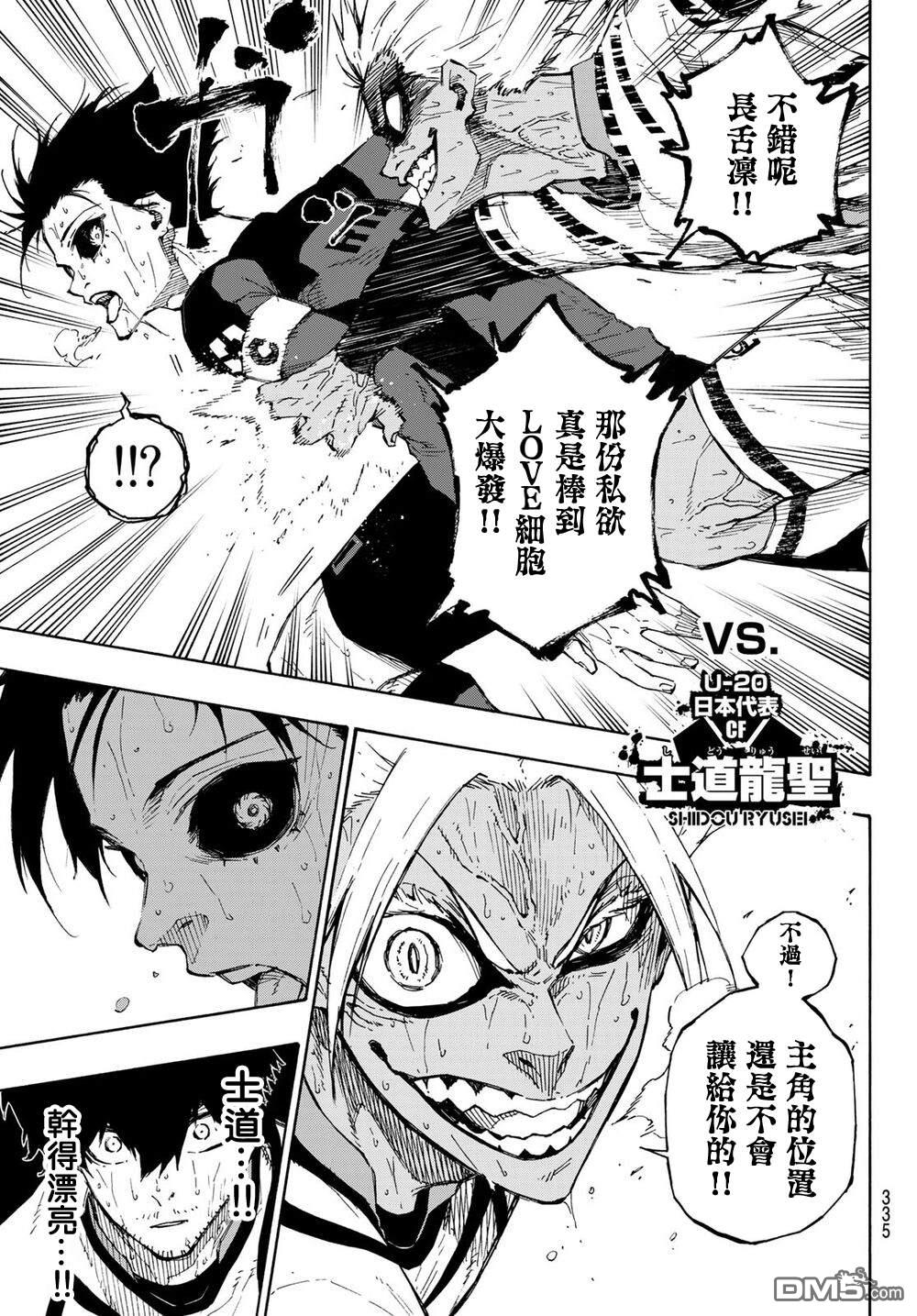 BLUE LOCK第145话在线观看 - 第7张