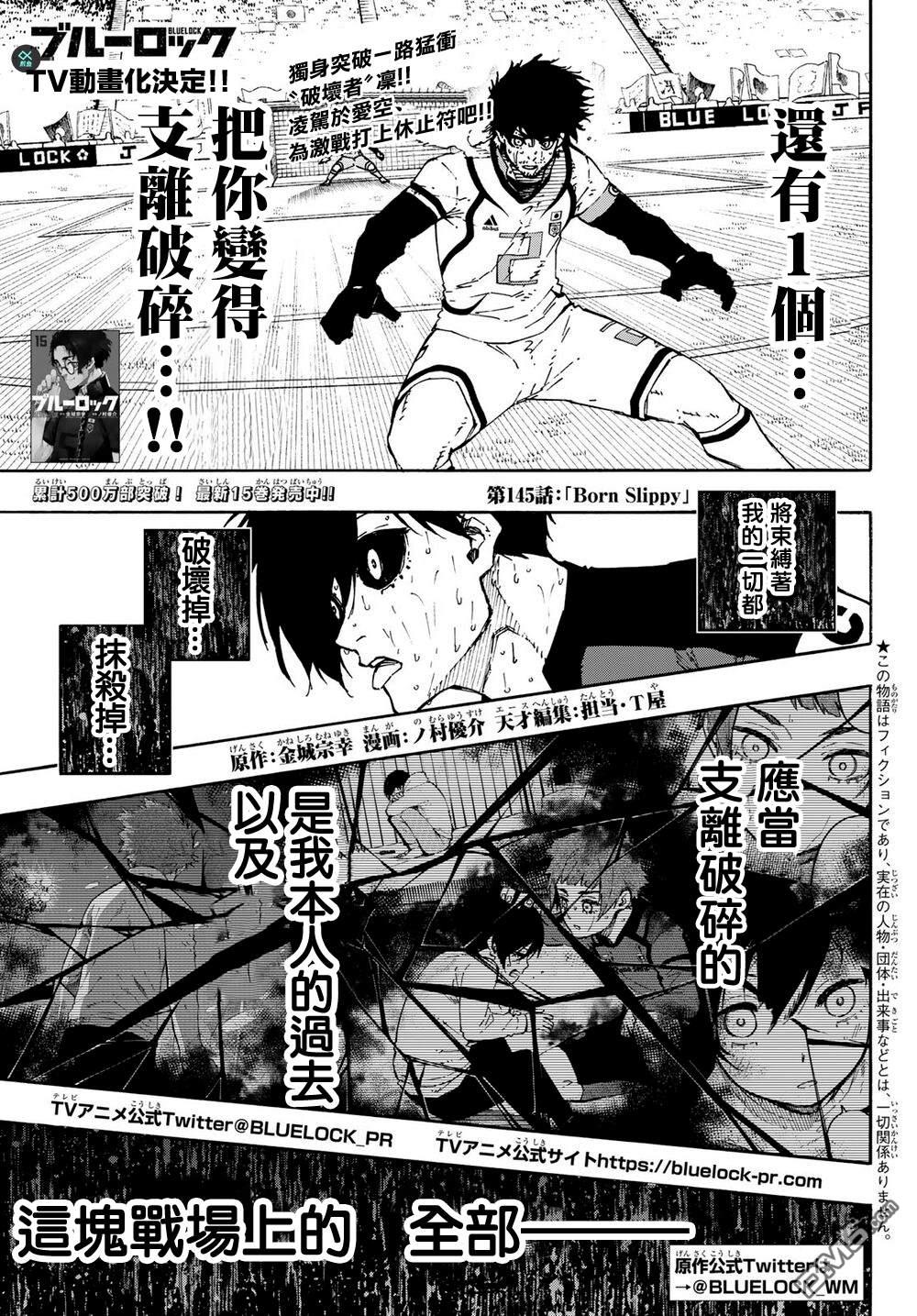 BLUE LOCK第145话在线观看 - 第1张