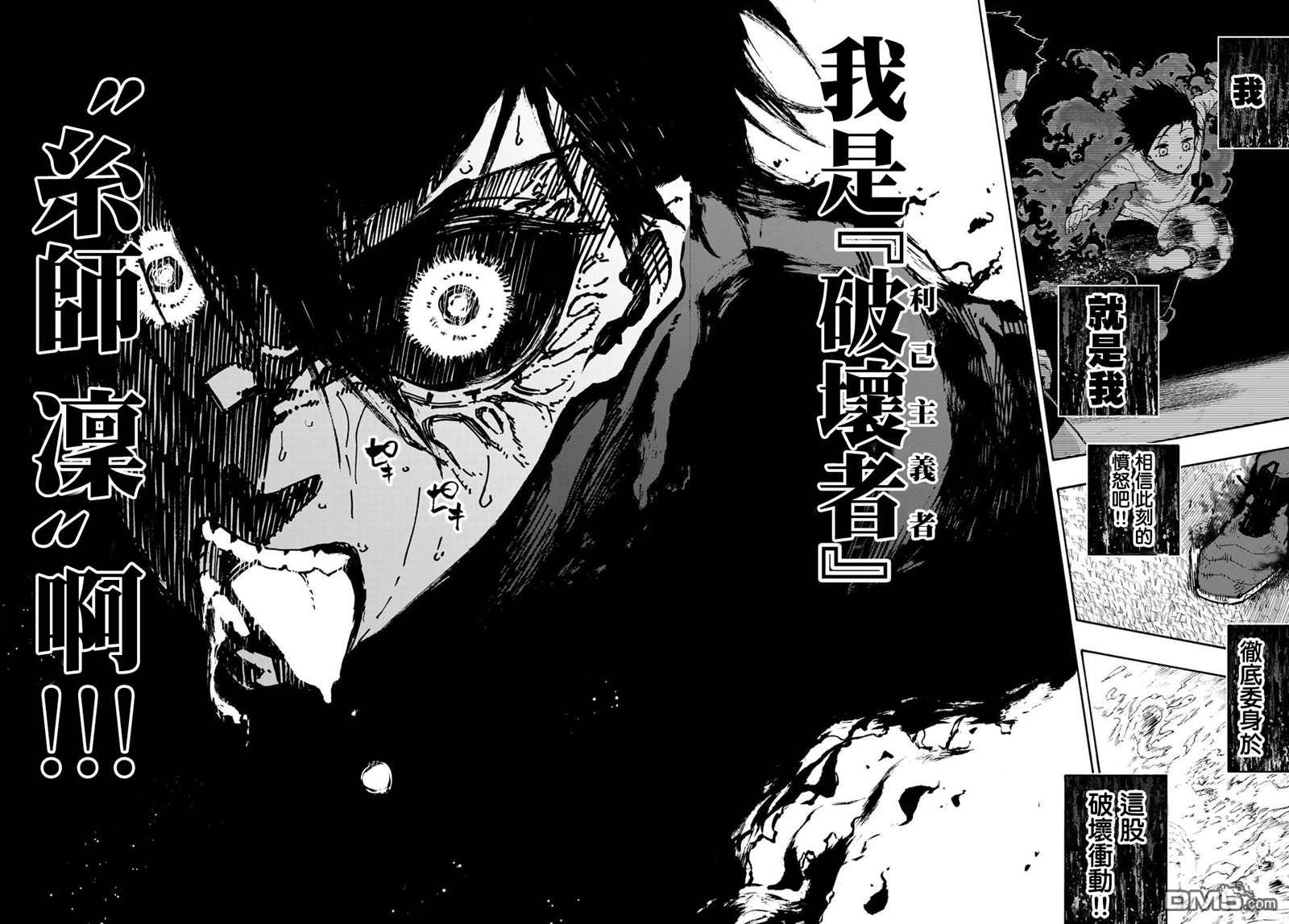 BLUE LOCK第146话在线观看 - 第15张
