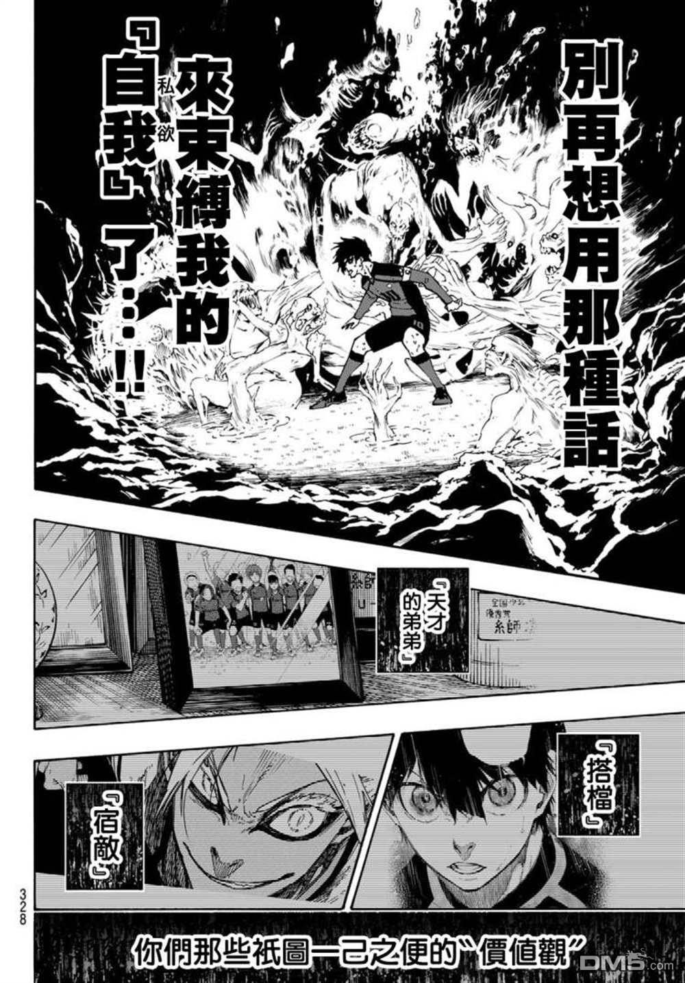 BLUE LOCK第146话在线观看 - 第13张