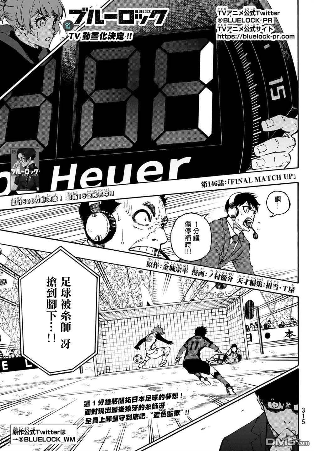 BLUE LOCK第146话在线观看 - 第1张