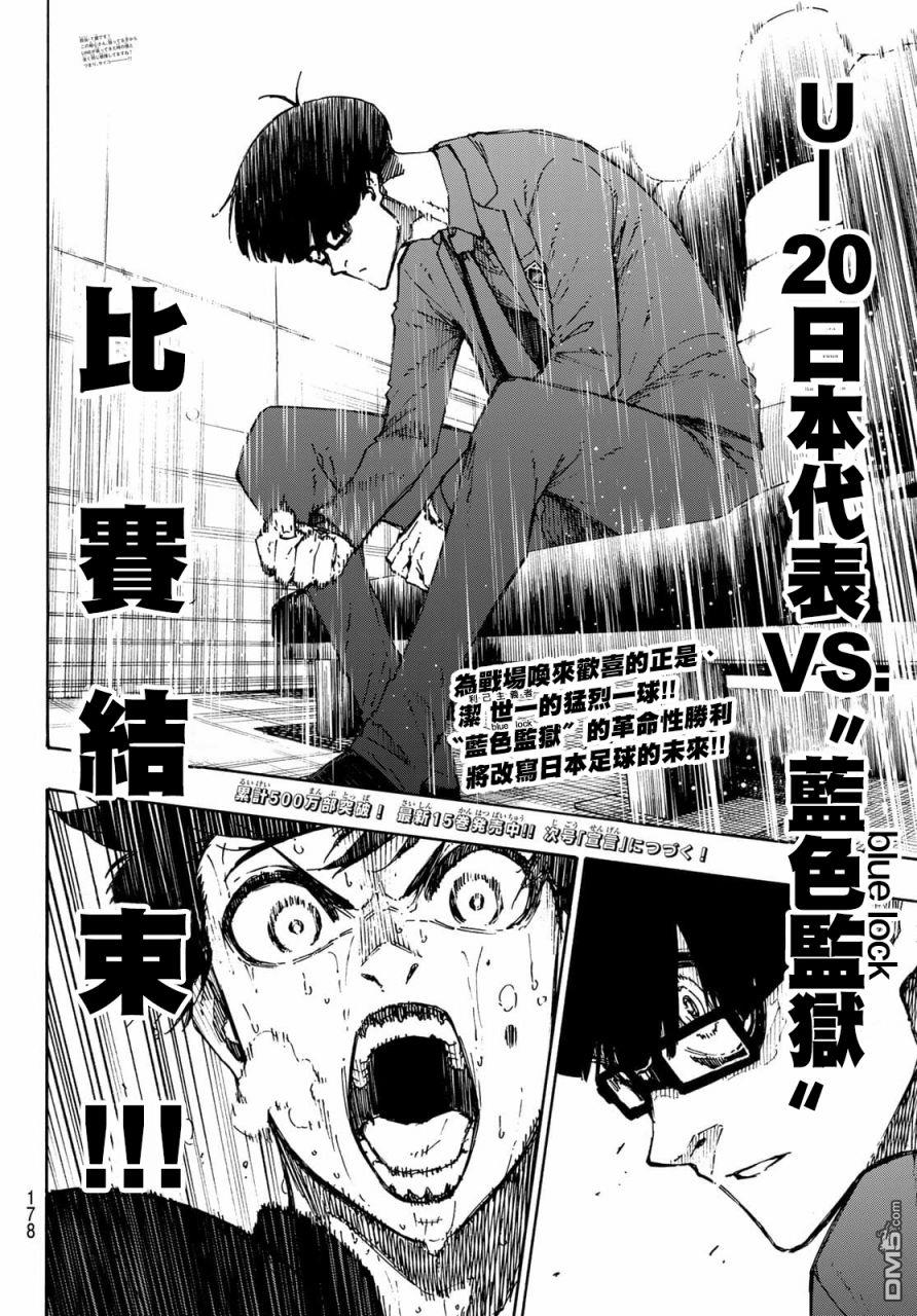 BLUE LOCK第147话在线观看 - 第21张