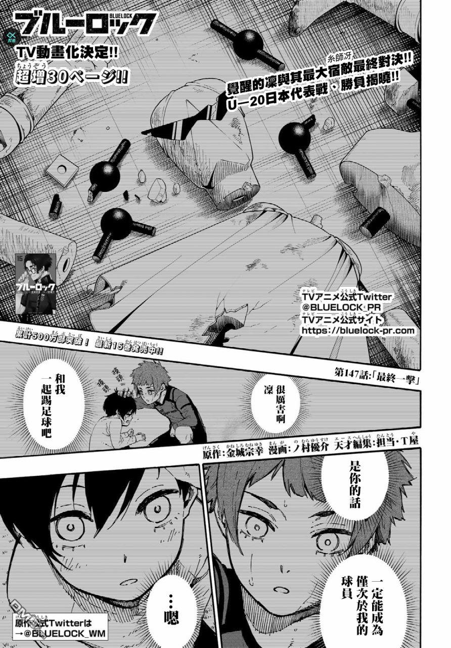 BLUE LOCK第147话在线观看 - 第1张