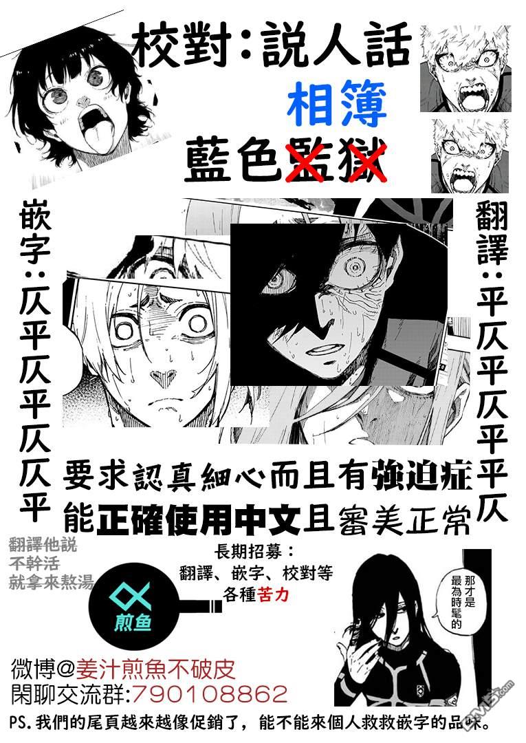 BLUE LOCK第148话在线观看 - 第20张