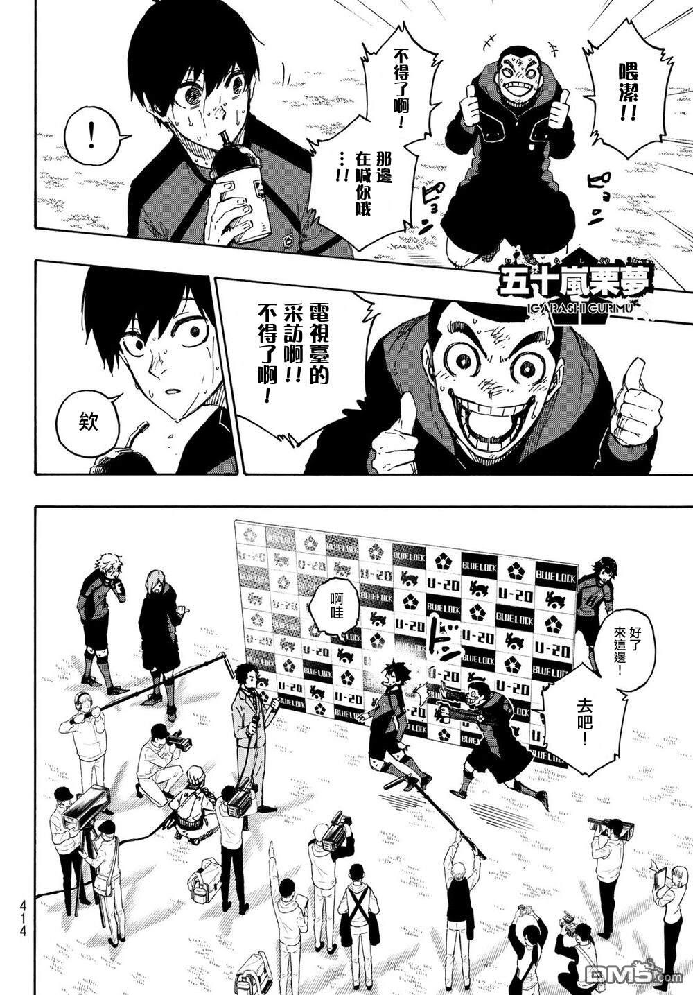 BLUE LOCK第148话在线观看 - 第14张