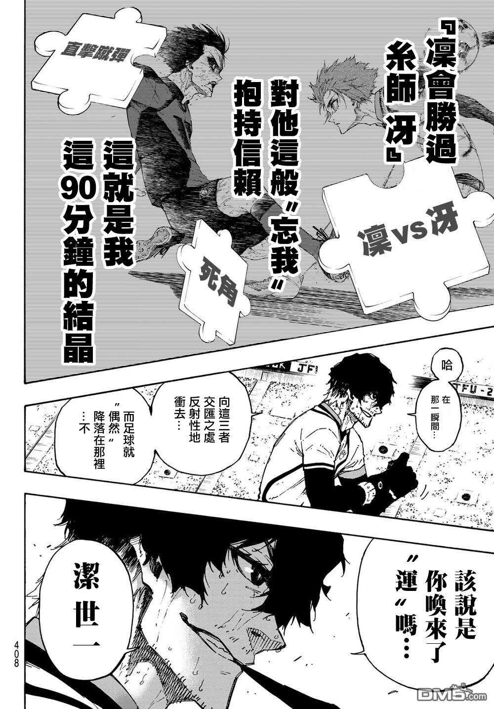 BLUE LOCK第148话在线观看 - 第9张